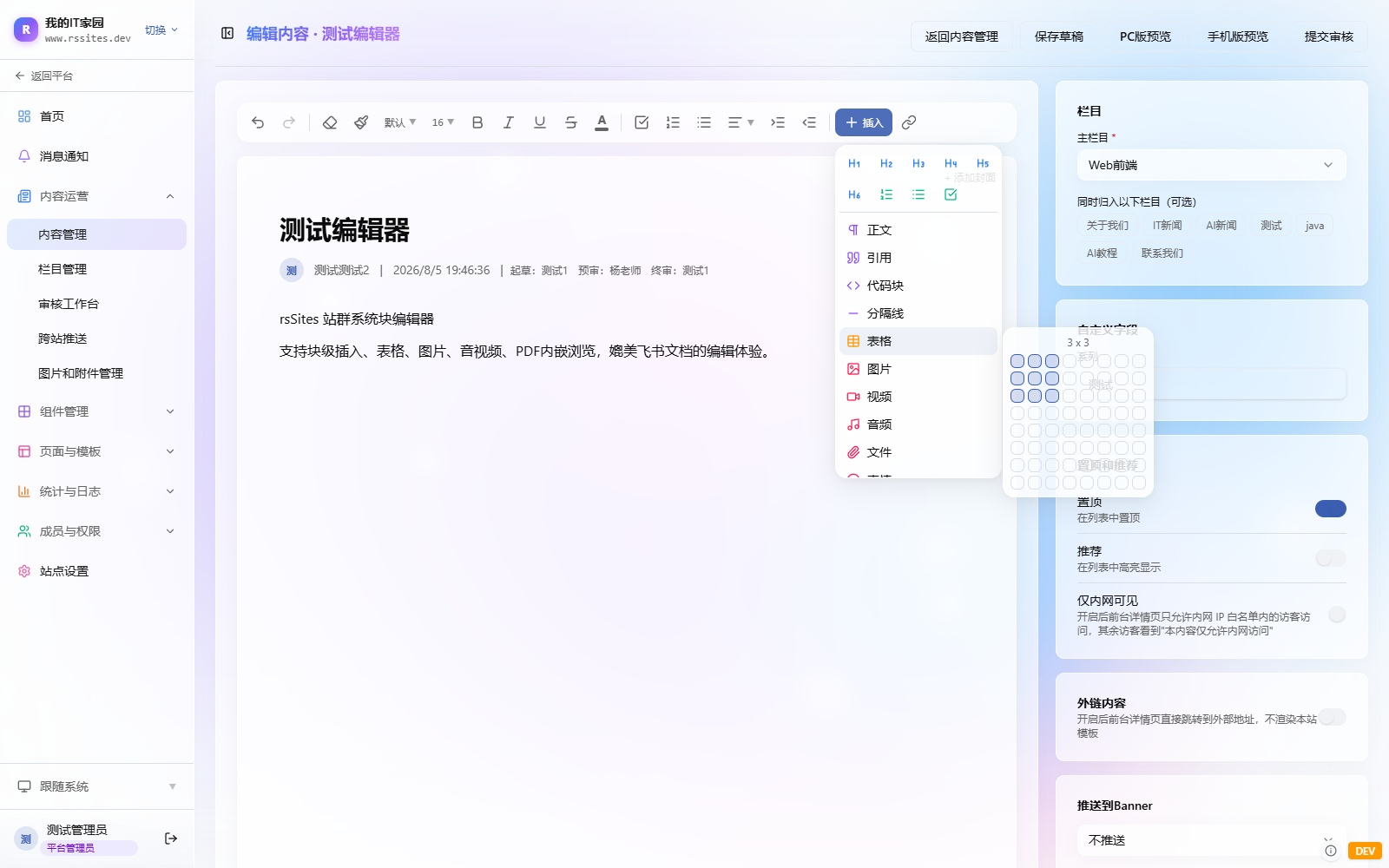 rsSites 块编辑器实际界面